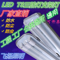 LED light tube lamp waterproof dustproof insect proof 1 2 meters single tube double tube three tube three anti-lamp full set of bracket daylight light tube