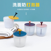 Facial cleanser portable bubbler bubble Cup face washing artifact foam hair shower gel special tool