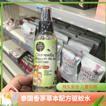 Thai anti-mosquito water lemongrass lemon herb mosquitoes do not bite portable mosquito repellent children adult outdoor toilet water