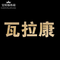 宝妈缘泰阁佛牌 瓦拉康湄南河