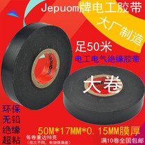 Antifreeze environmental protection lead-free pvc insulation jepuom tape electrical adhesive cloth electrical accessories tape roll 50m full
