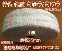 Insulating tape gauze with motor strap white cloth belt high quality white yarn bandwidth 20mm * 25 meters 23 yuan tube 10 rolls