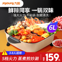 Jiuyang Mandarin duck electric hot pot pot Household small hot pot special pot Barbecue all-in-one pot Large-capacity wok Electric cooking pot