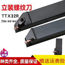 CNC external thread tool bar vertical loading machine blade head wear-resistant 60TTX32 small parts 55 degrees pitch 0 5-2 0
