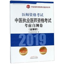 Self test paper (full analysis of 2019 doctor qualification test) / clearance series of doctor qualification test