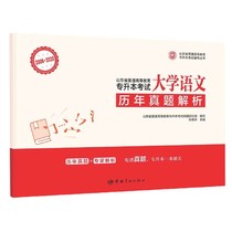 University Language (Analysis of the real questions of Shandong General Higher Education Examination over the years) Shandong General Higher Education Examination Boku Network