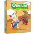 Q Edition Ultra Hero Thinking Game Training Camp 1-4 (set of 4 volumes)