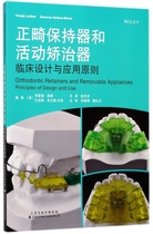 Botox network of orthodontic maintainer and movable appliance (Principles of clinical design and application)