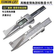 Guilin Tianmu electronic digital display Vernier Chamfering caliper inverted angle gauge 0-10mm15 ° 20 ° 30 ° 45 ° 60 °