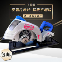  Woodworking machinery panel saw non-chipping double saw blade flip precision saw dust-free one-piece 9 inch 4 inch conjoined mother and child saw