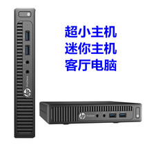 HP/惠普 400G2 400G3 mini小主机 微型电脑 迷你主机 小电脑