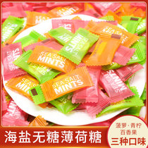 Net Red Sea salt sugar-free mints 500g ice road strong cool lime passion fruit lozenges bulk entertainment candy
