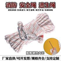 Steel core fire rope High-rise escape rescue rope Protective rope Household safety rope Nylon rope mountaineering rope Traction rope