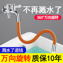 Balcony mop pool faucet extension tube lengthy toilet Pier pool splash-proof artifact universal rotating extender