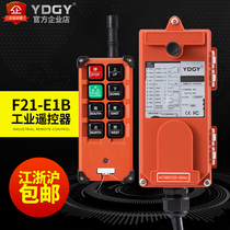 YDGY remote control wireless industrial remote control driving remote control crane remote control F21-E1B