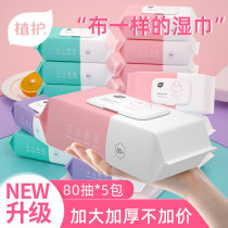 Plant wet tissue paper baby newborn baby children hand fart special family affordable large packaging special box