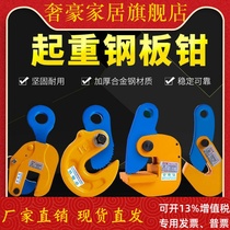 L-type lifting pliers die forging horizontal hanging vertical hanging flat pliers steel plate clip pliers horizontal 1 ton 5T flip hook