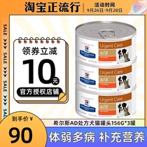 American Hills AD nutrition cans dogs and cats after the operation of nutrition recovery cans 156g * 3 cans of cats and dogs Universal