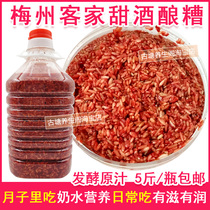 Hakka wine brewing Lees puree 5kg Meizhou specialty rough glutinous rice red rice sweet glutinous rice woman postpartum breastfeeding