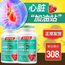 2 bottles of reduced coupons, Tomson, Bijian, coenzyme Q-10, heart natural vitamin E soft capsule, tmall health care product ql0