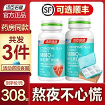 Official flagship store of Tomson Beijian coenzyme Q10 vitamin E capsule ql0 heart care product Q-10 tmall