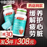 By-Health Coenzyme q10 Vitamin E Capsules Coenzyme ql0 Heart Health Products q-10 Tmall flagship store