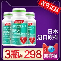 Three bottles of reduced coupons, 60 capsules of natural vitamin E soft capsule, heart coenzyme Q-10, authentic health products