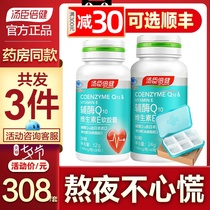 Tomson times health coenzyme q10 vitamin e capsule ql0 heart health products q-10 Tmall official flagship store