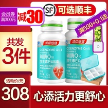 Tomson Beijian coenzyme Q10 vitamin E soft capsule Q-10 tmall official flagship store health product ql0