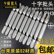 Shaowei double-head Phillips screwdriver PH3 air batch head screwdriver head with strong magnetic electric drill batch nozzle S2 steel tool