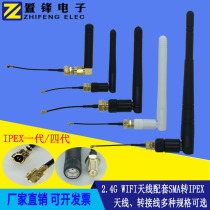 2G omnidirectional antenna IPEX to SMA connector ZigBee network card module gain external Bluetooth WIFI antenna
