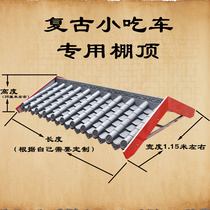 Antique snack truck roof integrated resin tile Chinese plastic cart canopy stalls decoration retro FRP tiles