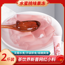 Tea small cold grape peach frozen jelly pudding Tea hundred fruit frozen frozen open bag ready-to-eat milk tea shop special
