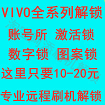 vivo y67 x7 account lock y51 account Y66 y55A account x6dX9P account lock mobile phone unlock brush screen lock