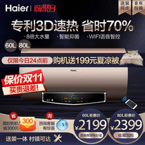 Haier electric water heater electric household bath speed thermal storage toilet intelligent 60 liters 3D speed heat large water volume TF