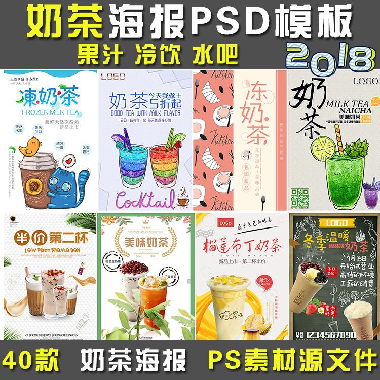 果汁水吧奶茶店灯箱片宣传单海报广告设计奶茶模板 ps素材psd图片