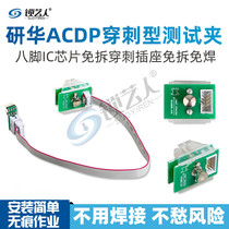 Research and development ACDP puncture type test clip 8-foot IC chip free-to-tear socket-free solder-free