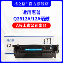 Ge Zhi Ge is applicable to HP hp12a m1005 toner cartridge hp1020 HP1010 m1005mfp ink cartridge 1018 3020 Canon lbp2900 ink cartridge q2612a toner cartridge