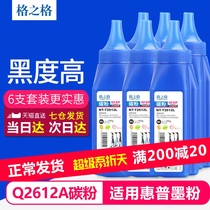 Gezhige is suitable for hp12a toner HP 1020 1018 m1005 HP 1010 q2612a printer toner Canon 2900 toner HP 1005 toner