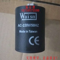 Taiwan Sengsheng Cartridge valve coil brand new original Taiwan Sesheng Waiss AC-220V 50Hz
