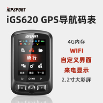 iGS620 bicycle meter GPS navigation Bluetooth wireless Chinese waterproof luminous large screen mountain road riding