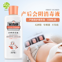 Jiayekang iodine Fu maternal cleaning yin private disinfection lotion Care disinfectant A woman and baby waiting for delivery package supplies