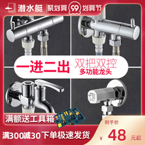 Submarine washing machine faucet one in two out one point two two-purpose three-way angle valve faucet 4 6 points