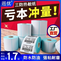 Patrol excellent three anti-thermal label paper e post Treasure blank self-adhesive printing paper 40*30 50 60 70 80 100x100 150 barcode electronic scale waterproof milk tea shop sticker