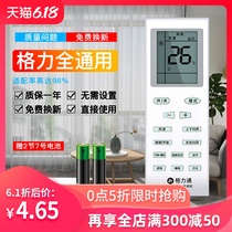 Kaguchi air conditioner remote control is applicable to all models of Gree air conditioner, universal oaks TCL, Haier Zhigao Kelong, home Yuefeng q-li, original Hisense central cabinet