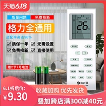 Kaguchi air conditioner remote control is applicable to all models of Gree air conditioner, universal oaks TCL, Haier Zhigao Kelong, home Yuefeng q-li, original Hisense central cabinet