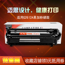 Maisi applicable hp12a toner cartridge hp1020 printer hp1005 HP m1005mfp ink cartridge LaserJet sunburn q2612a powder box 1018 easy to add powder 1022 Canon lbp2900+