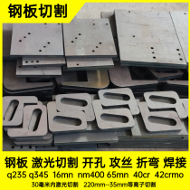 Q235Q345 steel sheet laser cutting machining 3-150mm thick 16MN weatherproof plate NM400 alloy plate bending