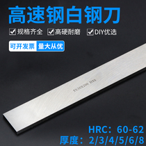 White steel bar white steel knife high speed steel turning knife super hard high speed steel blade blade blade embryo lathe knife length