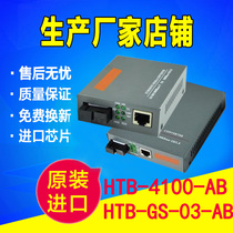 netlink HTB-GS-03AB千兆单纤光纤收发器 HTB-4100AB光纤转换器